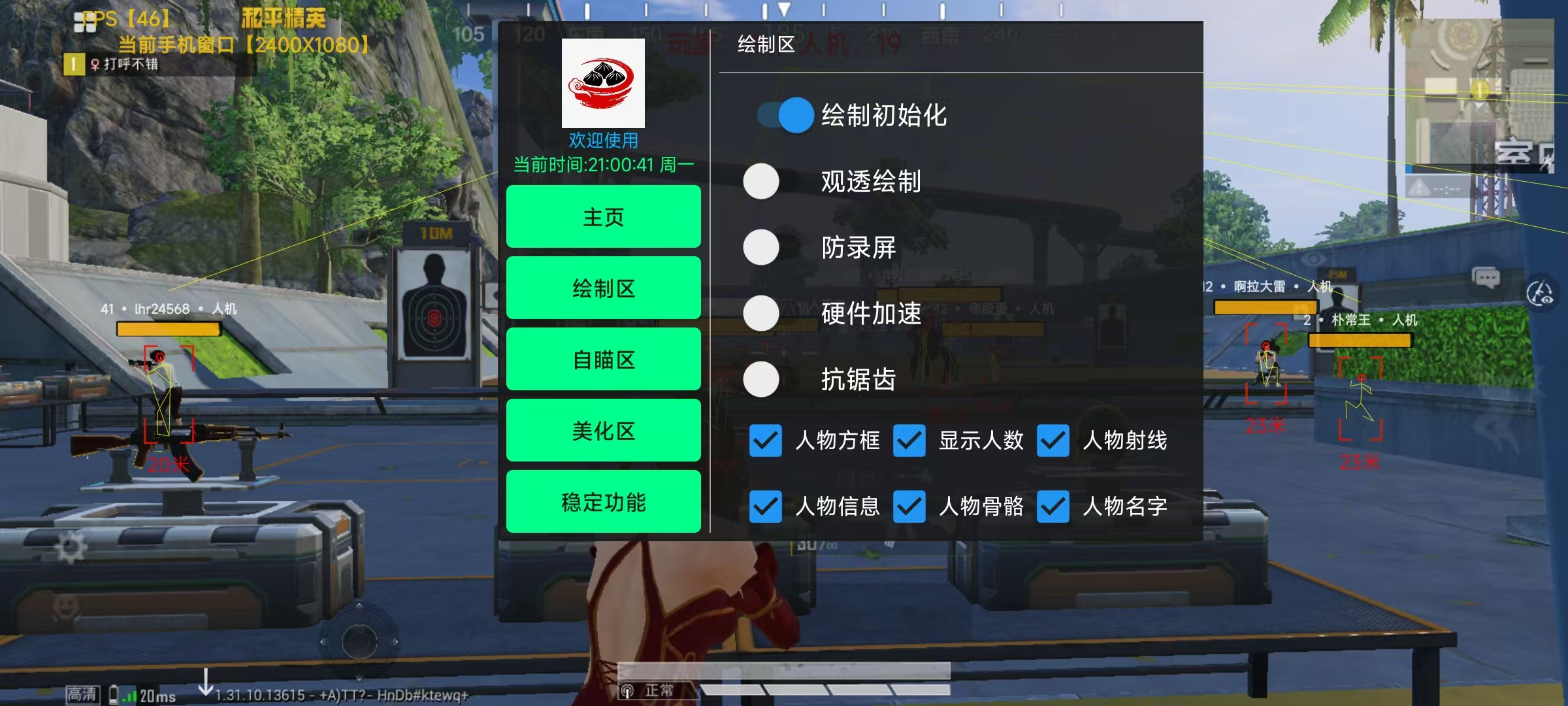 和平精英辅助【内部G简洁版】