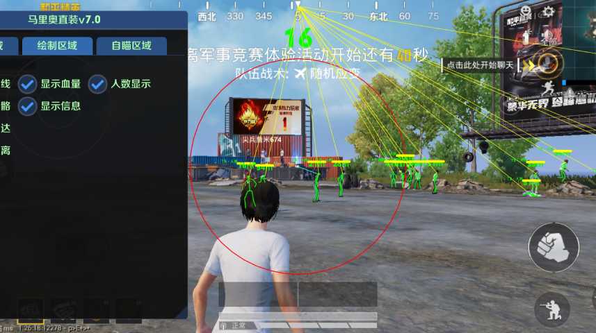 和平精英「九天追锁一体」iOS辅助